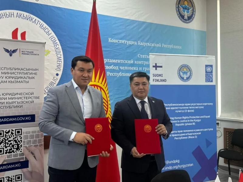 Акыйкатчы Институту менен Юстиция министрлигине караштуу Юридикалык жардам кызматы кызматташууну улантат 