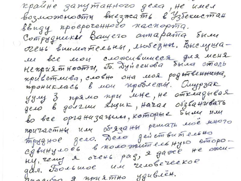 На имя Омбудсмена КР продолжают поступать благодарственные письма от заявителей, чьи вопросы решены положительно