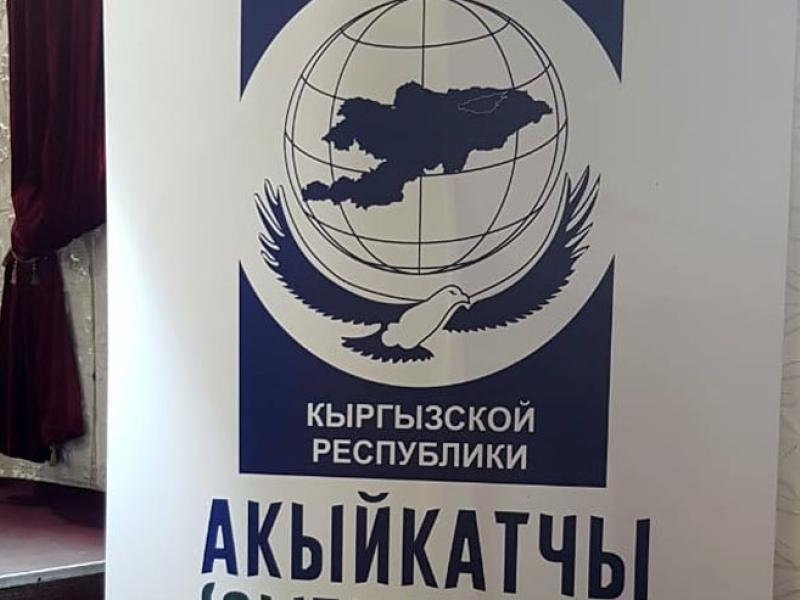 “Укук кербенинин” алгачкы күнүнүн алдын ала жыйынтыктары