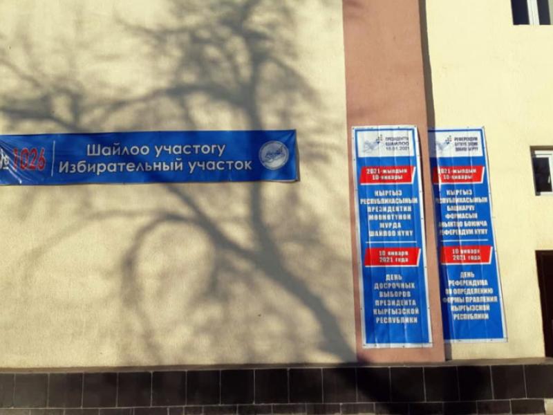 КР Акыйкатчы аппаратынын кызматкерлери КР Президентин мөөнөтүнөн мурда шайлоо жана башкаруу формасын аныктоо боюнча референдумдун жүрүшүнө мониторинг жүргүзүшүүдө