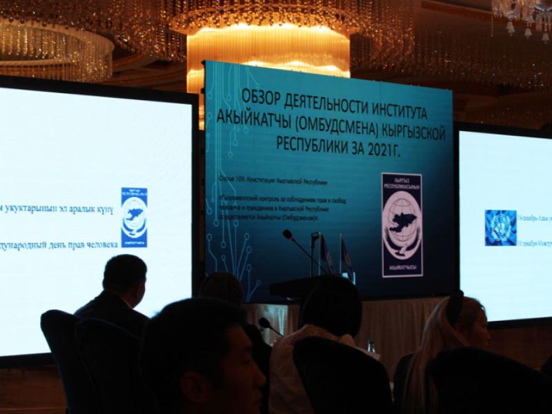 10-декабрь - Адам укуктарынын эл аралык күнүнө карата КР Акыйкатчы институту тарабынан салтанаттуу жыйын өткөрүлдү