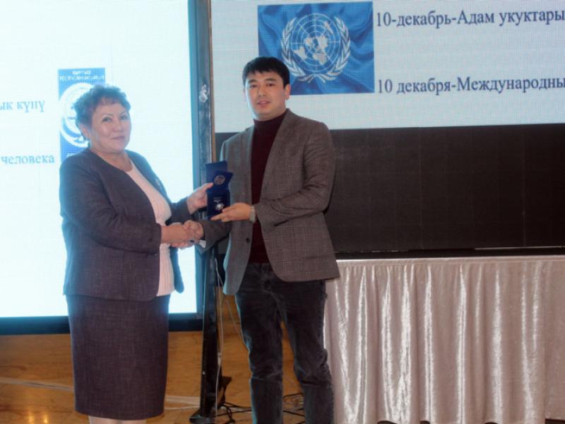 10-декабрь - Адам укуктарынын эл аралык күнүнө карата КР Акыйкатчы институту тарабынан салтанаттуу жыйын өткөрүлдү