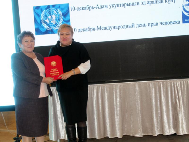 10-декабрь - Адам укуктарынын эл аралык күнүнө карата КР Акыйкатчы институту тарабынан салтанаттуу жыйын өткөрүлдү
