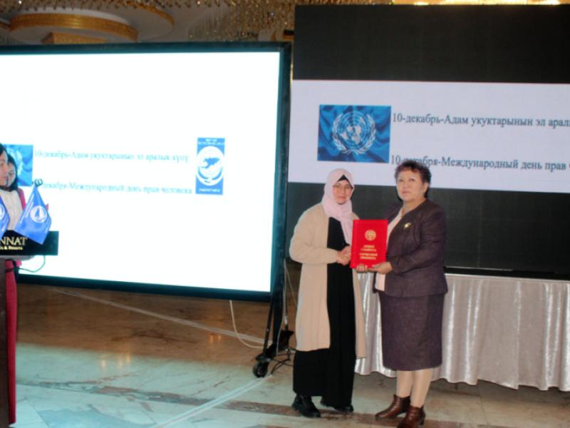 10-декабрь - Адам укуктарынын эл аралык күнүнө карата КР Акыйкатчы институту тарабынан салтанаттуу жыйын өткөрүлдү