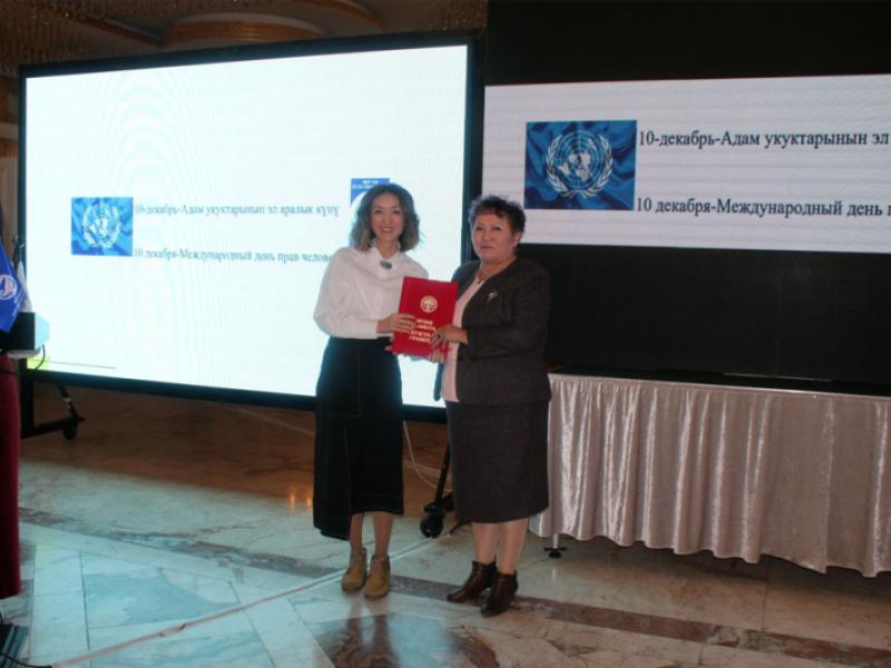 10-декабрь - Адам укуктарынын эл аралык күнүнө карата КР Акыйкатчы институту тарабынан салтанаттуу жыйын өткөрүлдү