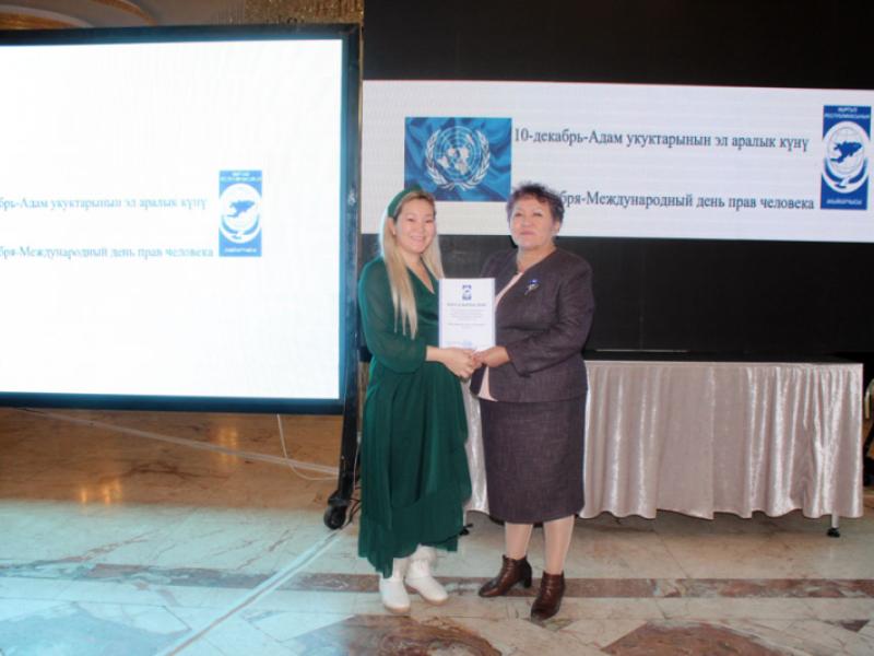 10-декабрь - Адам укуктарынын эл аралык күнүнө карата КР Акыйкатчы институту тарабынан салтанаттуу жыйын өткөрүлдү
