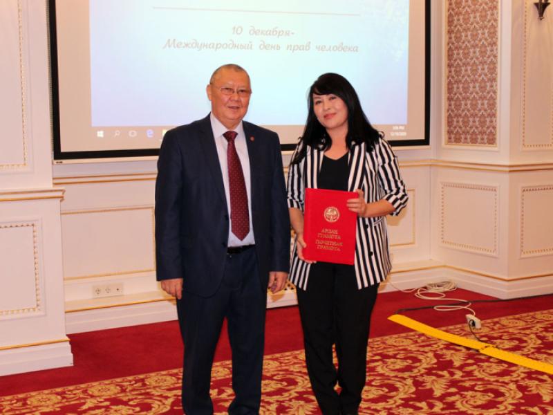 Адам укуктары күнүнө карата жалпыга маалымдоо каражаттарынын кызматкерлерине Акыйкатчынын сыйлыктары тапшырылды