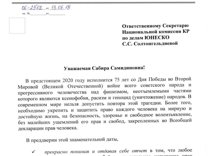 КР Акыйкатчысы Токон Мамытов КРнын ЮНЕСКО иштери боюнча улуттук комиссиясынын жооптуу катчысы С.Солтонгелдиевага кайрылуу жолдоду
