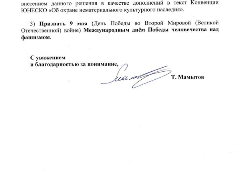 КР Акыйкатчысы Токон Мамытов КРнын ЮНЕСКО иштери боюнча улуттук комиссиясынын жооптуу катчысы С.Солтонгелдиевага кайрылуу жолдоду