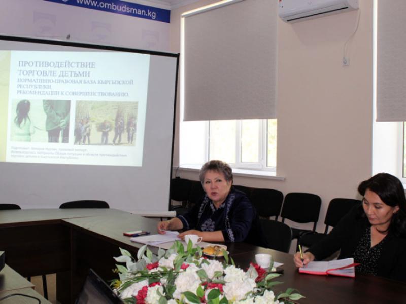 КР Акыйкатчысынын борбордук кеңсесинде КРда балдарды сатууга байланышкан теманы изилдөөнүн жыйынтыгы талкууга алынды  