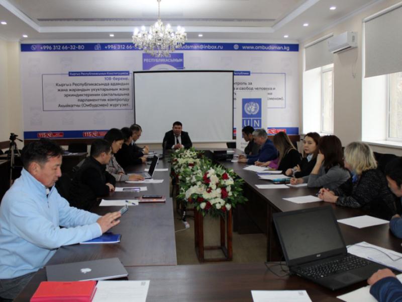 Кыргыз Республикасынын Акыйкатчы институтунда адам укуктары жана Кыргыз Республикасынын мыйзамдары чөйрөсүндөгү ишкердик ишмердүүлүк боюнча БУУнун колдонмолорунун бет ачары болуп өттү