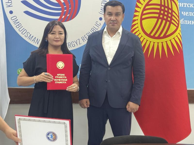 Акыйкатчы Институтунун бир катар кызматкерлери жана институт менен тыгыз иш алып барган укук коргоочулар сыйланышты