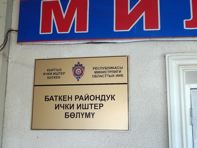 Акыйкатчы аппаратынын кызматкерлери Кыргызстандын түштүк тарабында жайгашкан убактылуу кармоочу жайларды текшеришти