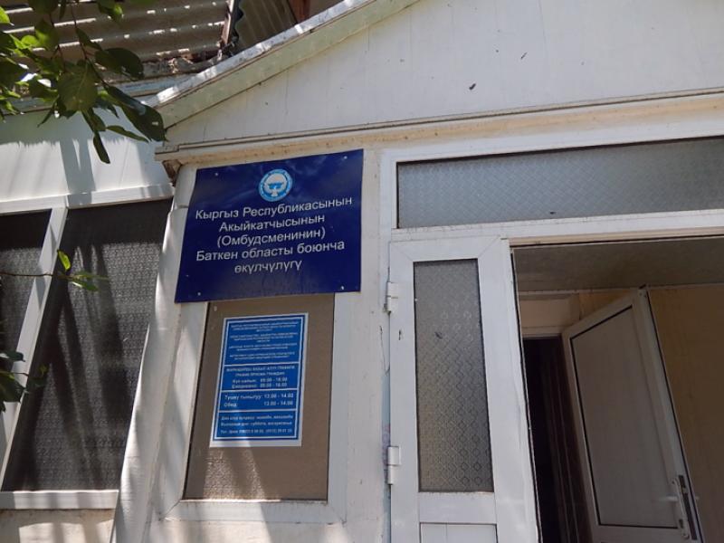 Акыйкатчы аппаратынын кызматкерлери Кыргызстандын түштүк тарабында жайгашкан убактылуу кармоочу жайларды текшеришти