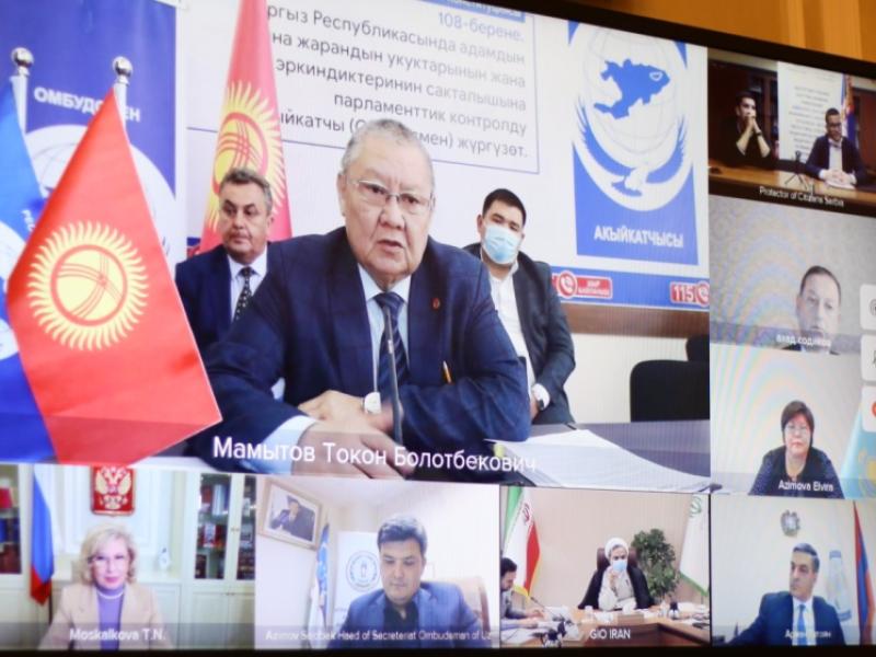 Евразиялык Омбудсмендер альянсынын IV жыйыны видео- конференция форматында өттү