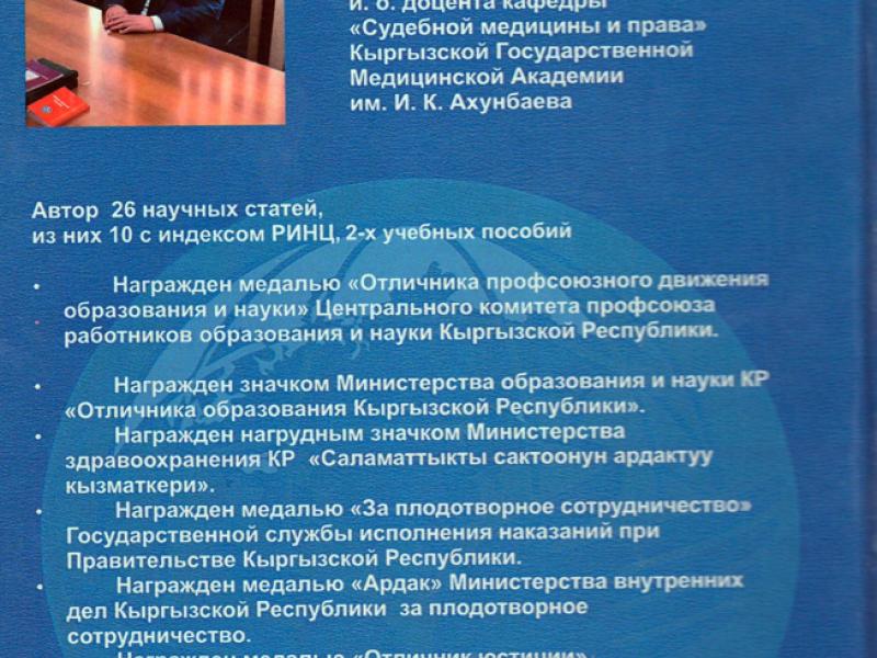 Кыргызстандын китеп фонду КРдагы адам укуктары жөнүндөгү жаңы изилдөө иши менен толукталды