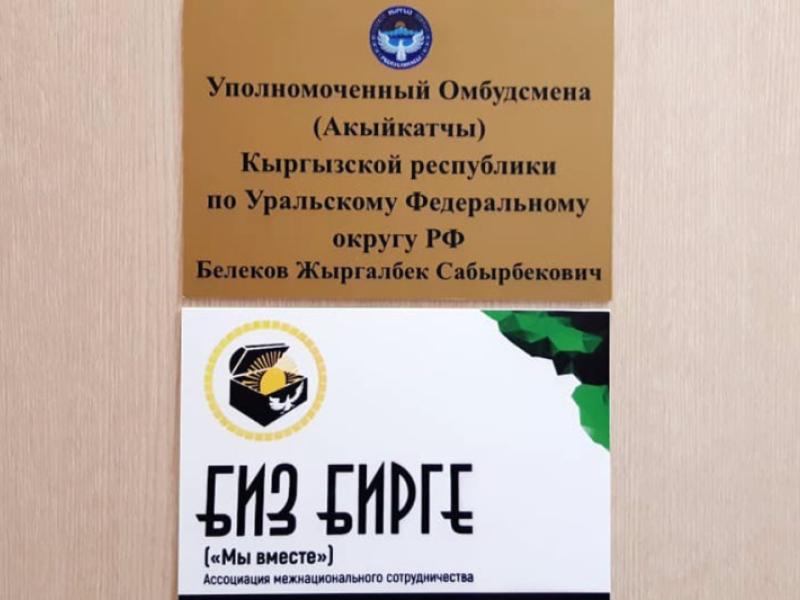 Акыйкатчынын Урал федералдык округунун өкүлү Екатеринбург шаарындагы жаңжалды жөнгө салууга жардам берди