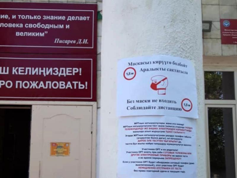 Акыйкатчы аппаратынын кызматкерлери бүтүрүүчүлөрдүн республикалык тестирлөөсүнө көзөмөл жүргүзүүгө киришишти