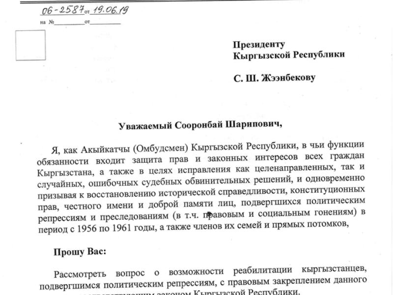 Акыйкатчы Токон Мамытов обратился к Президенту Кыргызской Республики с предложением рассмотреть вопрос о возможности реабилитации кыргызстанцев, подвергшихся политическим репрессиям и преследованиям в период с 1956 по 1961 годы