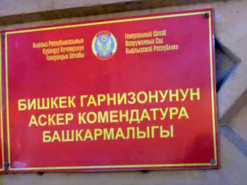 КР Куралдуу күчтөрүнүн аскер бөлүгүнө мониторинг