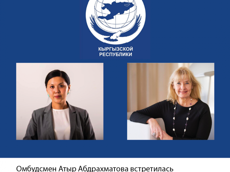 9 октября 2022г. состоялась встреча Акыйкатчы (Омбудсмена) КР Атыр Абдрахматовой со Специальным представителем Европейского Союза по Центральной Азии госпожой Тери Хакала