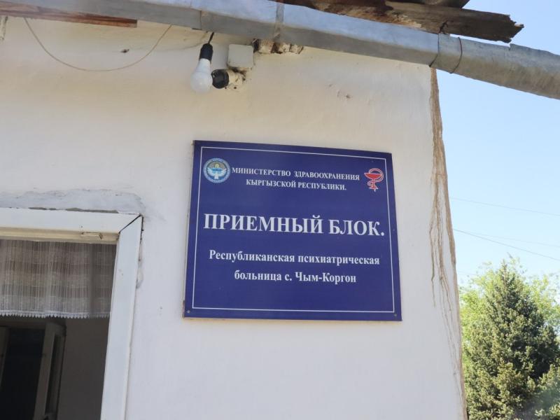 Институт Акыйкатчы выявил нарушения прав пациентов и системные проблемы в Республиканской психиатрической больнице