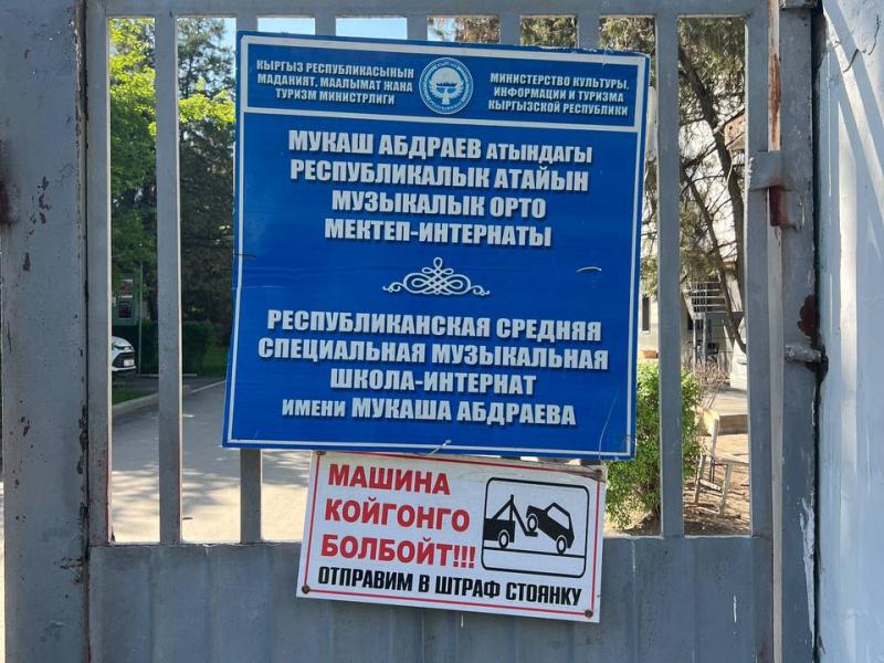 Акыйкатчы институту М. Абдраев атындагы музыкалык мектепте мониторинг жүргүздү