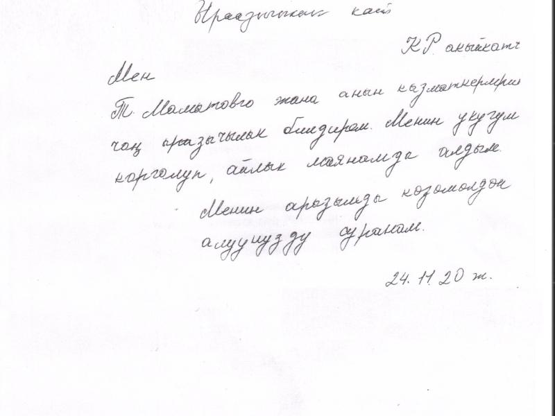 Акыйкатчынын кийлигишүүсүндө айлык акы өндүрүлдү