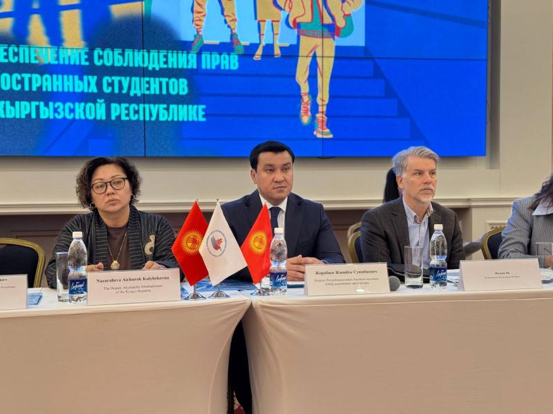 Безопасность иностранных студентов в Кыргызстане обсудили на круглом столе