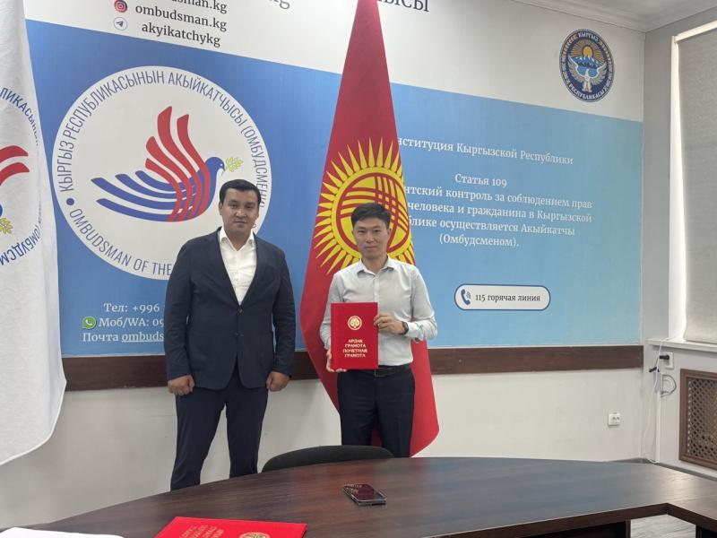 Акыйкатчы Институтунун бир катар кызматкерлери жана институт менен тыгыз иш алып барган укук коргоочулар сыйланышты