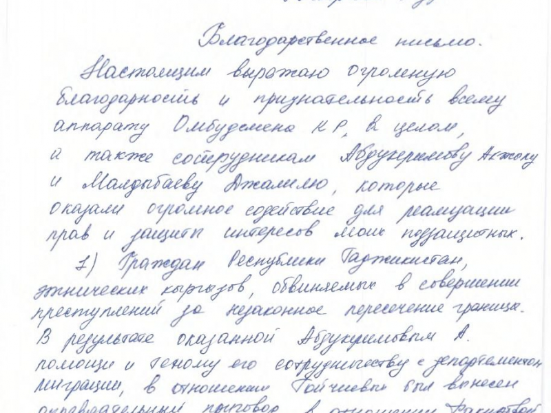 Акыйкатчы аппаратына адвокаттан ыраазычылык