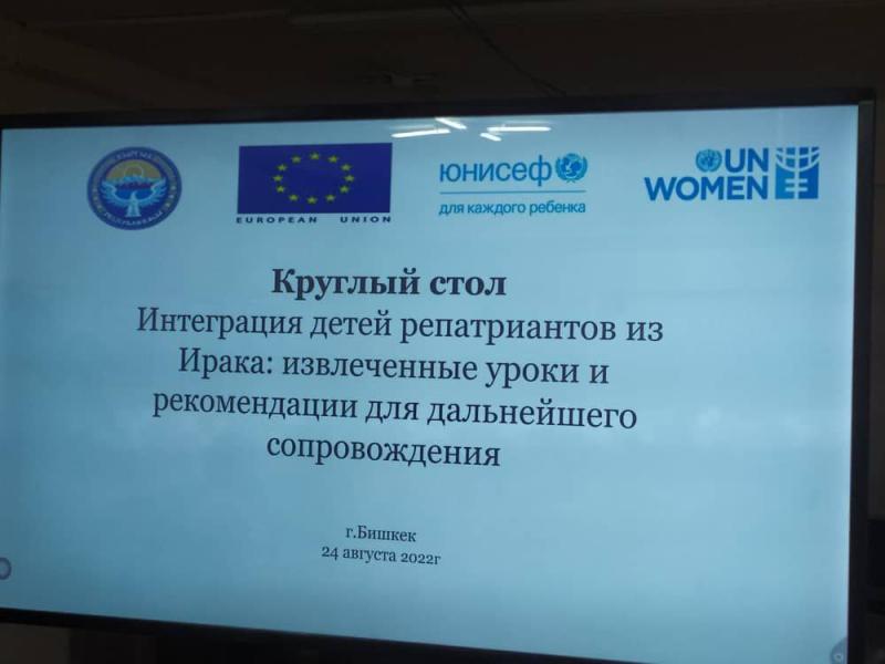 Заместитель Омбудсмена КР Колопов А.С. принял участие на круглом столе :“Интеграции детей репатриированных из Ирака”