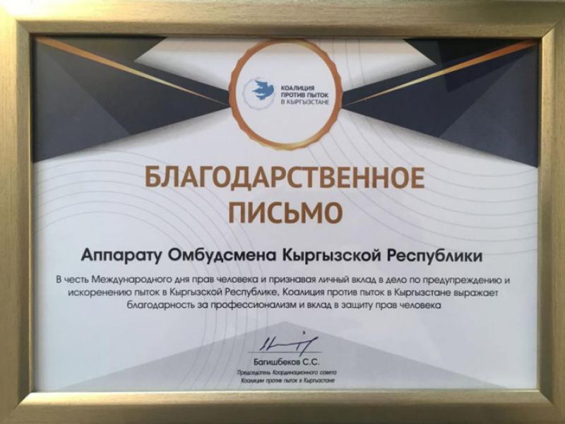Представители Коалиции против пыток вручили благодарственное письмо Аппарату Омбудсмена за плодотворную работу в борьбе с пытками