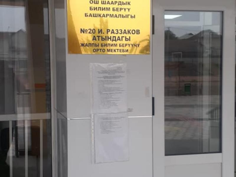 Институт Акыйкатчы проводит мониторинг переводного экзамена по кыргызскому языку в школах