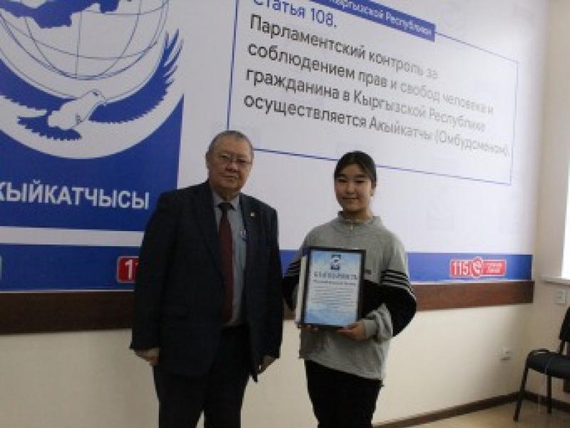 Акыйкатчы мектеп окуучулары жана студенттер арасындагы 