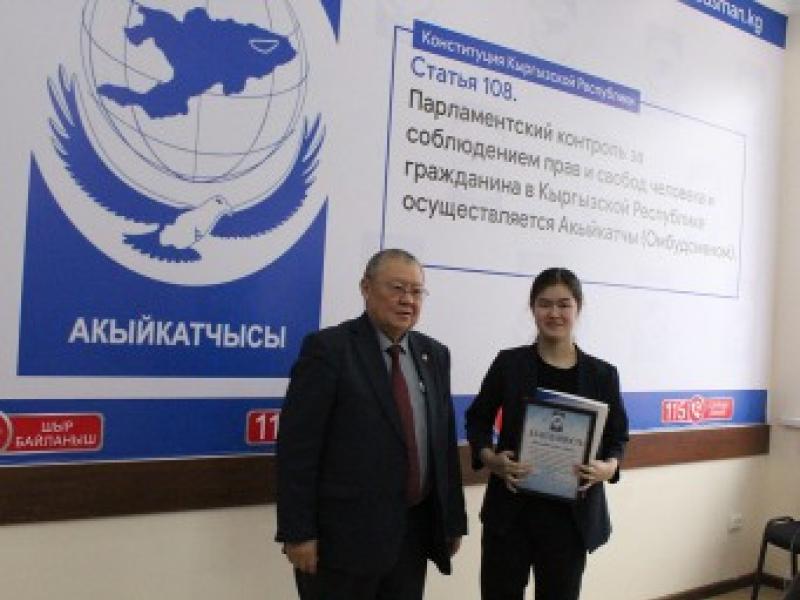 Акыйкатчы мектеп окуучулары жана студенттер арасындагы 