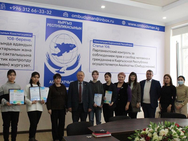 Акыйкатчы мектеп окуучулары жана студенттер арасындагы 