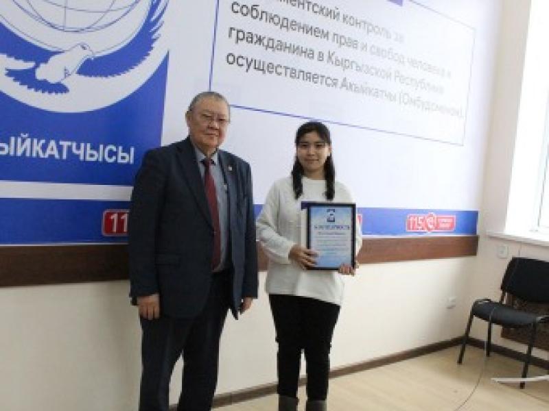 Акыйкатчы мектеп окуучулары жана студенттер арасындагы 