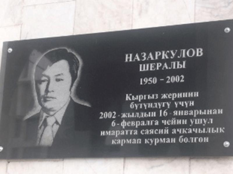 Митинг-реквием в честь памяти Ш. Назаркулова