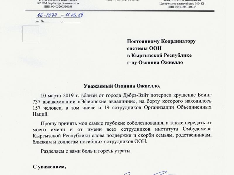 Акыйкатчы Т.Мамытов БУУнун 19 кызматкеринин үй-бүлөсүнө жана жакындарына көңүл айтты