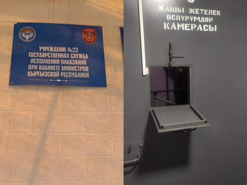 Акыйкатчы Институтунун кызматкерлери Караколдогу тергөө абагына жана Балыкчы, Чолпон-Ата шаарларындагы убактылуу кармоо жайларына барышты